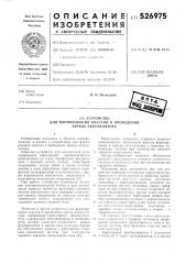 Устройство для формирования пластин и проведения заряда аккумулятора (патент 526975)