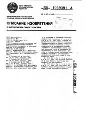 Шахтная печь (патент 1059391)