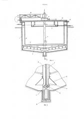 Отстойник для очистки сточной жидкости (патент 791623)