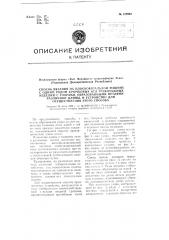 Способ вязания на плосковязальной машине с одним рядом крючковых игл трикотажных изделий с узорами, образованными петлями различной длины, и устройство для осуществления этого способа (патент 107933)
