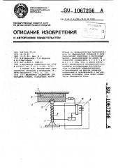 Шарнирное соединение для передачи усилий (патент 1067256)