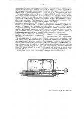Приспособление для автоматического раскрывания парашюта (патент 54854)