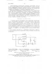 Утроитель частоты (патент 135958)