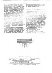 Торцовый катодный узел (патент 687490)