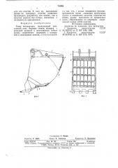 Ковш экскаварота (патент 718561)