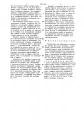 Устройство для надевания эластичных трубок на жгуты проводов (патент 1292088)