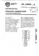 Устройство для осушения грунта (патент 1196450)