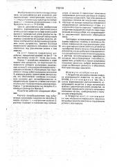 Устройство для распыливания жидкого огнетушашего вещества (патент 1703138)