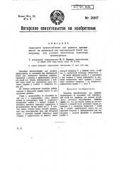 Смазочное приспособление для роликов, вращающихся на наклонной или вертикальной полой оси, например, для роликов желобчатых ленточных транспортеров (патент 21817)