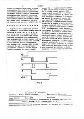 Устройство для устранения дребезга контактов (патент 1465972)