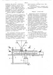 Дозатор для сыпучих материалов (патент 866415)