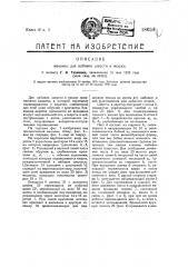 Машина для набивки шерсти в мешки (патент 18650)