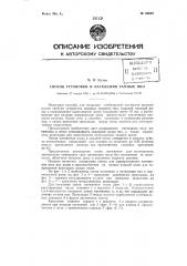 Способ установки и натяжения рамных пил (патент 96629)
