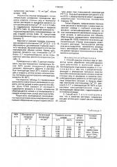 Способ очистки сточных вод от фосфатов (патент 1798323)