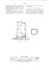 Градирня (патент 659873)