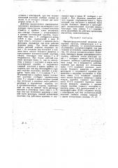 Парораспределительный механизм для паровых насосов, компрессоров и т.п. прямого действия (патент 16217)