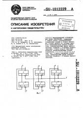 Многоканальное устройство для ввода информации (патент 1012229)