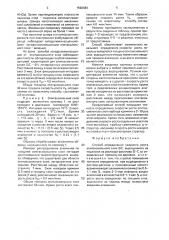 Способ определения скорости роста эпитаксиального слоя s @ с (патент 1590484)