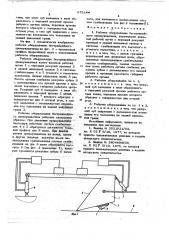 Рабочее оборудование бестраншейного дреноукладчика (патент 675144)