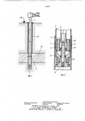 Устройство для скважинной гидро-добычи полезных ископаемых (патент 819345)