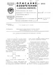 Способ получения фторпроизводных анилина (патент 507562)