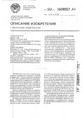 Кулонометрический способ определения 1-фенил-5- меркаптотетразола в 1- @ 4-[ @ -(2,4-дитретамилфенокси)- бутироиламино]-фенил @ -3-n-морфолино-4-(1- фенилтетразолилтио-5)-пиразолоне-5 (патент 1608557)