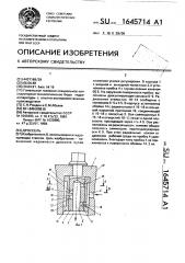 Дроссель (патент 1645714)