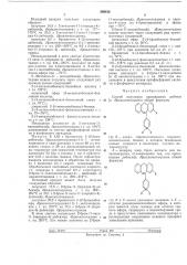 Патент ссср  269812 (патент 269812)