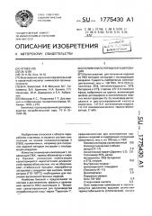 Поливинилхлоридная композиция (патент 1775430)