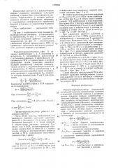 Пневмогидроаккумулятор (патент 1476204)