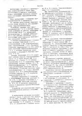 Устройство для переключения гидротрансформаторов (патент 1613753)