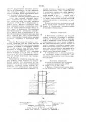 Контактное устройство для массообменных аппаратов (патент 902784)