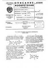 Способ получения производных бензимидазола или их солей (патент 873880)