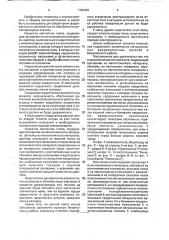 Магнитная плита (патент 1784442)