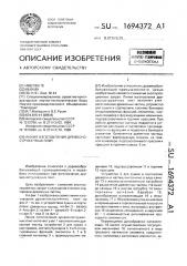 Линия изготовления древесно-стружечных плит (патент 1694372)