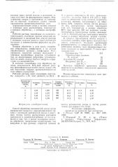 Способ обработки волокнистой массы (патент 612820)