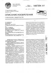 Устройство для штамповки изделий (патент 1687354)