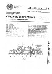 Машина для регенерирования и уплотнения асфальтобетонных покрытий (патент 1618811)