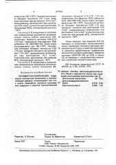 Полимерная композиция (патент 677443)