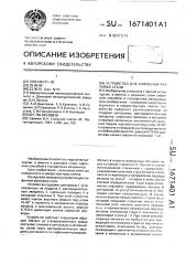 Устройство для сифонной разливки стали (патент 1671401)