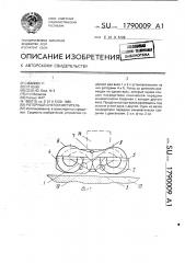 Роторный снегоочиститель (патент 1790009)