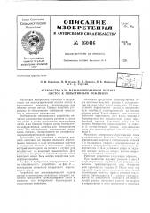 Патент ссср  160416 (патент 160416)