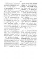 Насос для перекачивания агрессивных и загрязненных жидкостей (патент 1435837)