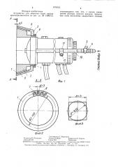 Устройство для обжатия струи краски краскораспылителя (патент 1479131)