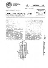 Устройство для монтажа и демонтажа подшипников (патент 1357214)