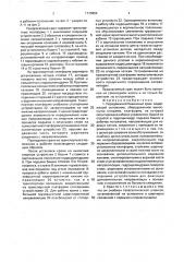 Передвижной башенный кран (патент 1773855)