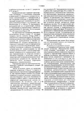 Передвижной башенный кран (патент 1773855)