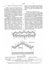 Способ моделирования вентиляции зданий большой площади (патент 1642508)