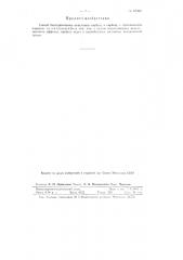 Способ бактериального окисления сорбита в сорбозу (патент 87462)