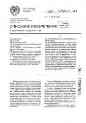 Преобразователь угла поворота вала в код (патент 1758875)